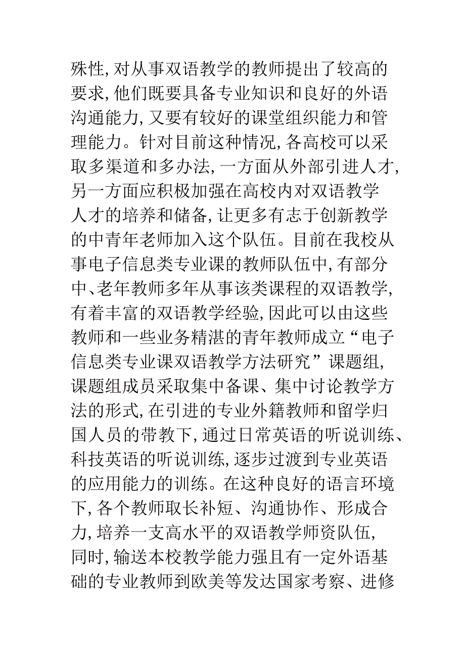 电子信息双语教学主要问题和困难.docx_第4页