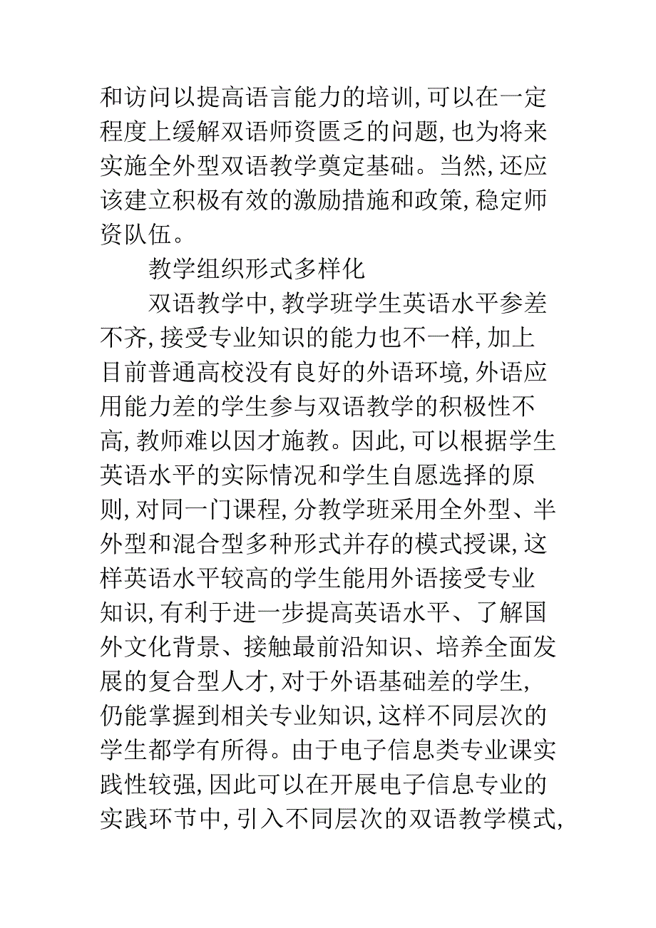 电子信息双语教学主要问题和困难.docx_第5页