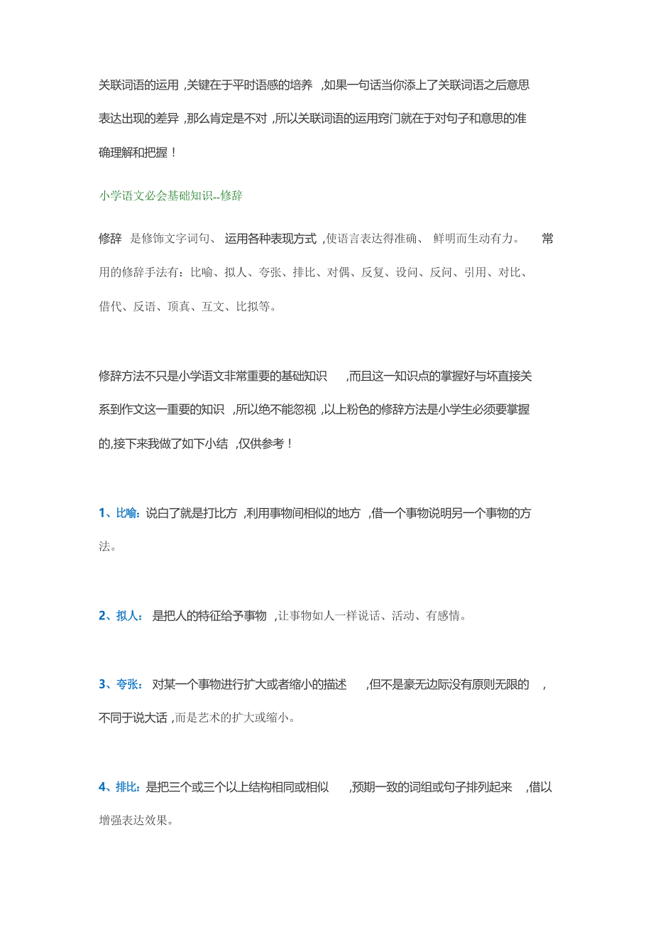 小学六年级语文基础知识点汇总_第2页