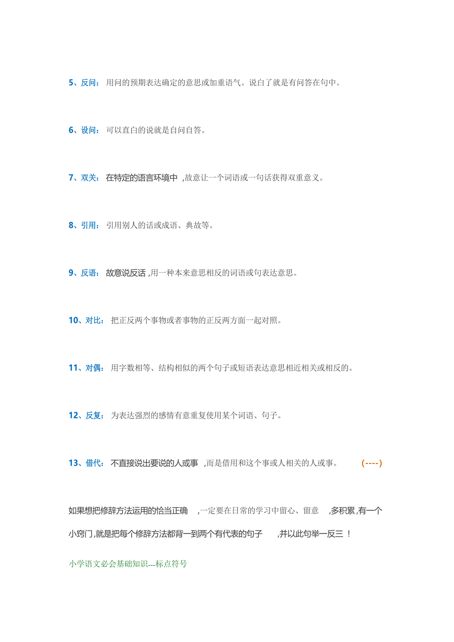 小学六年级语文基础知识点汇总_第3页