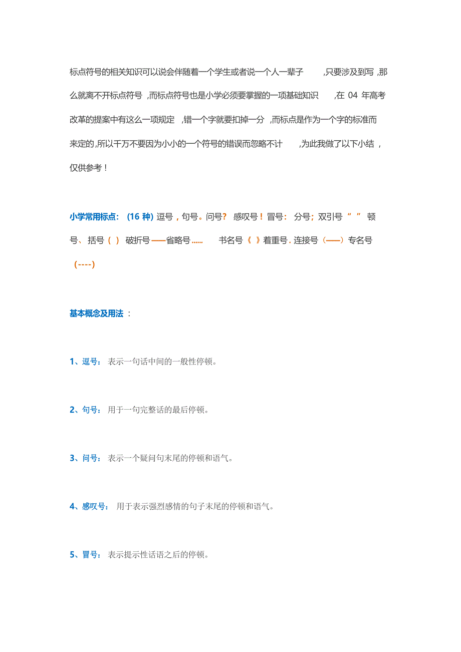 小学六年级语文基础知识点汇总_第4页