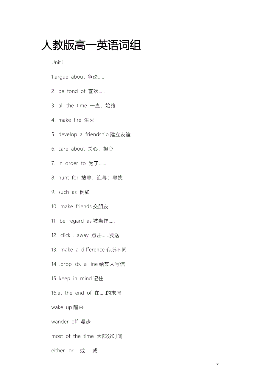 人教版高一英语词组大全_第1页