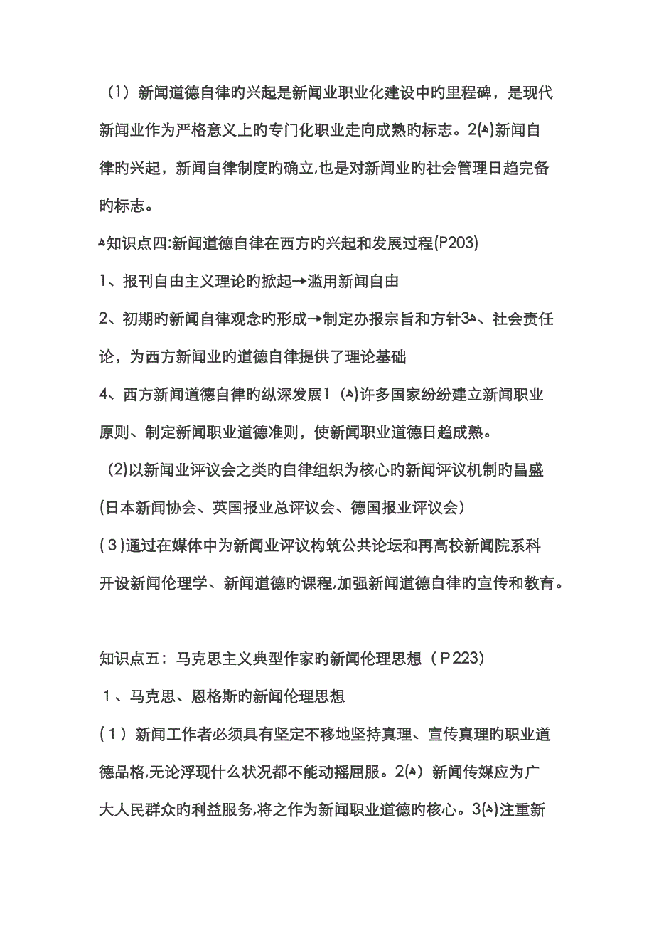 新闻传媒业的自律与他律_第2页