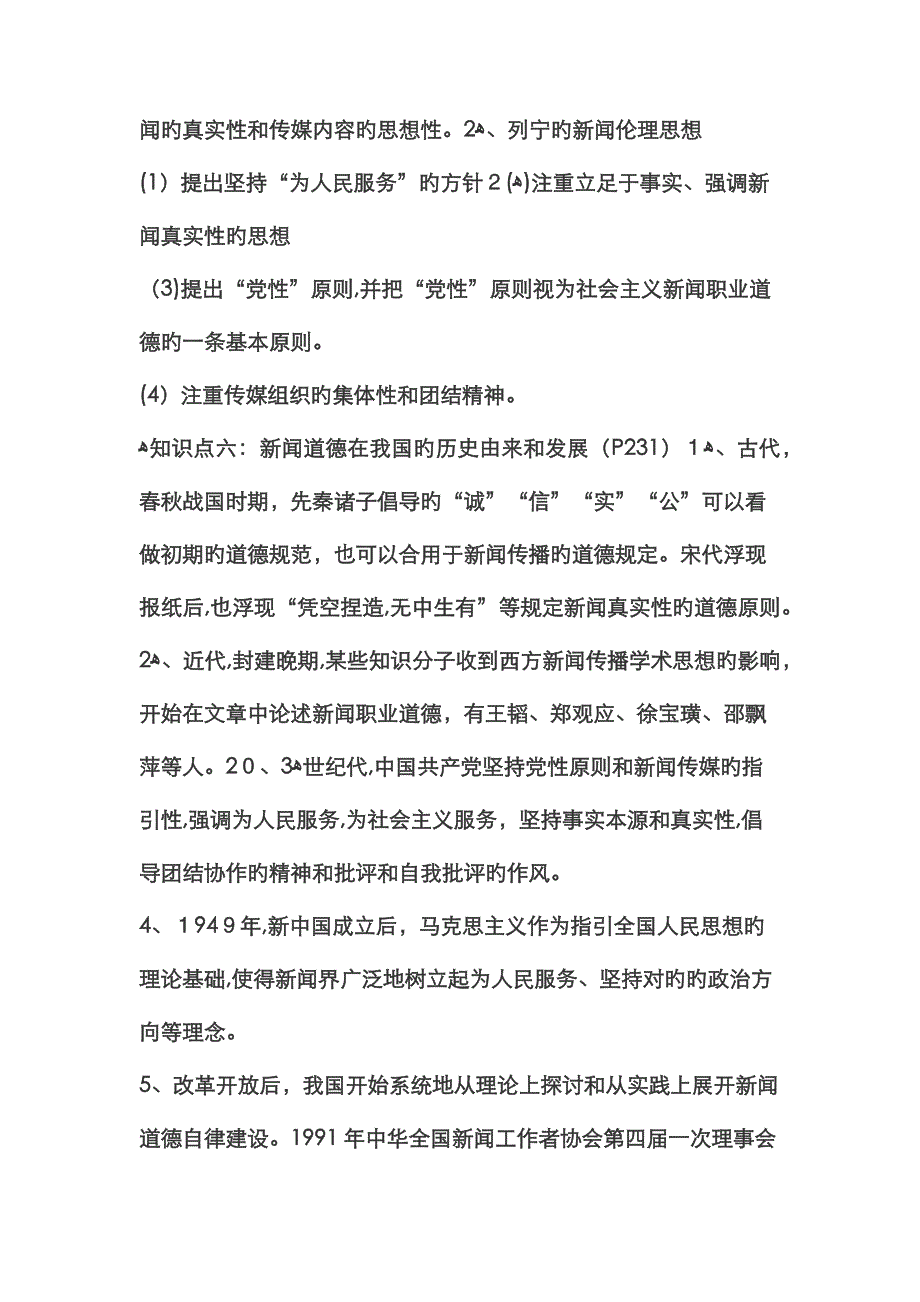 新闻传媒业的自律与他律_第3页