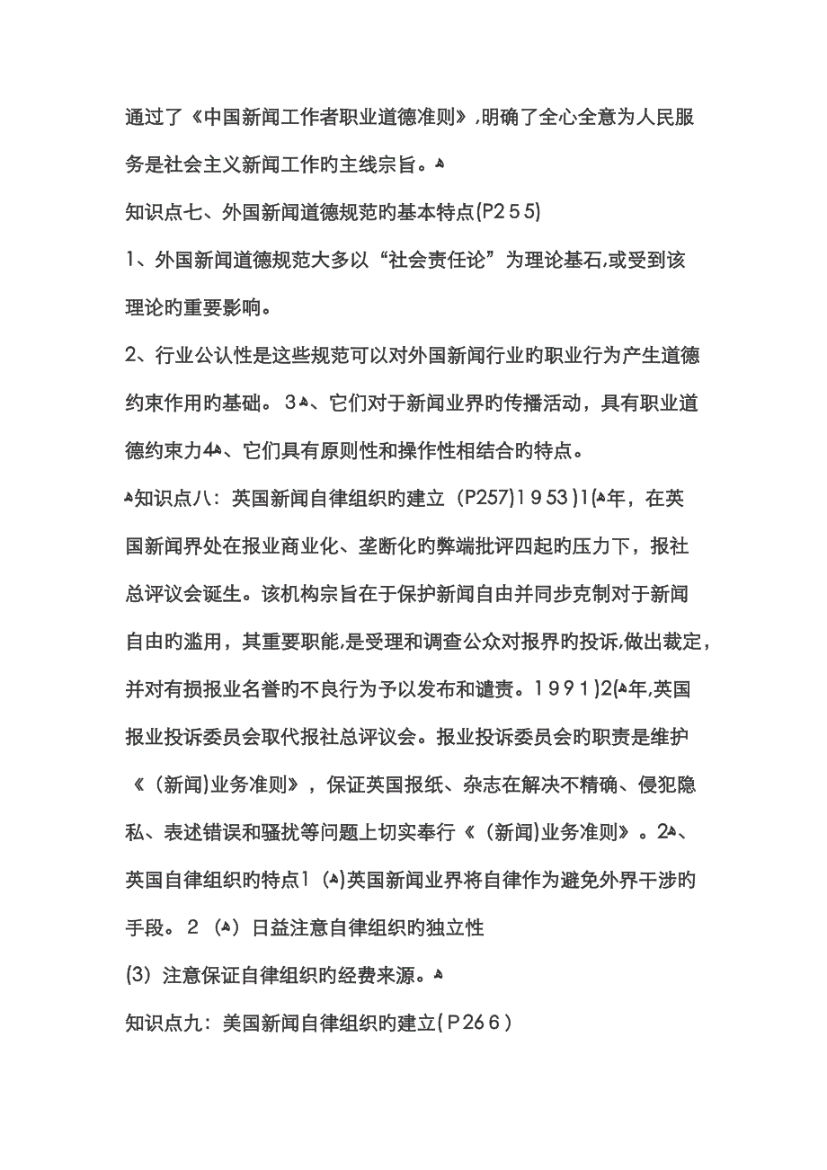 新闻传媒业的自律与他律_第4页