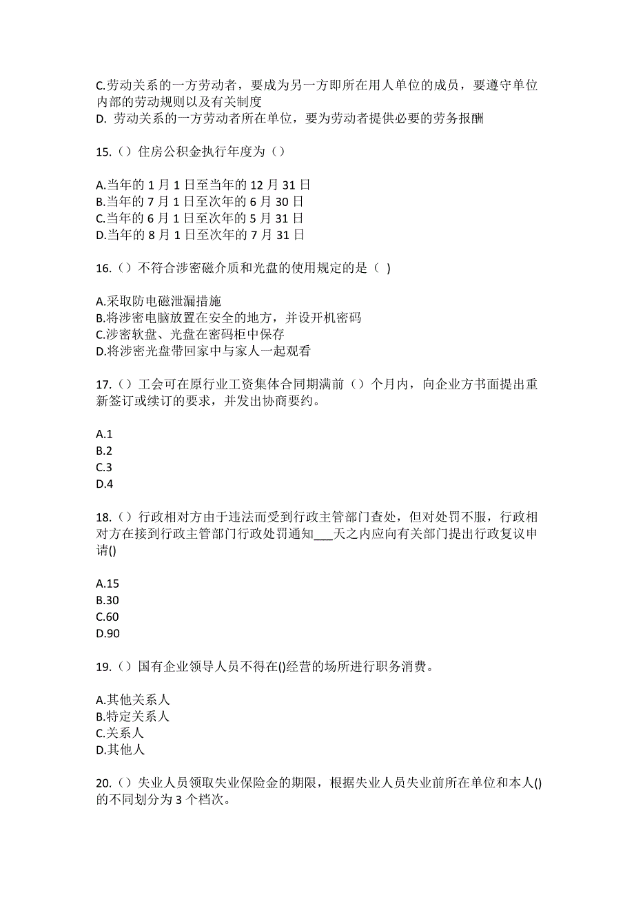 2023年湖北省宜昌市点军区艾家镇艾家村社区工作人员（综合考点共100题）模拟测试练习题含答案_第4页