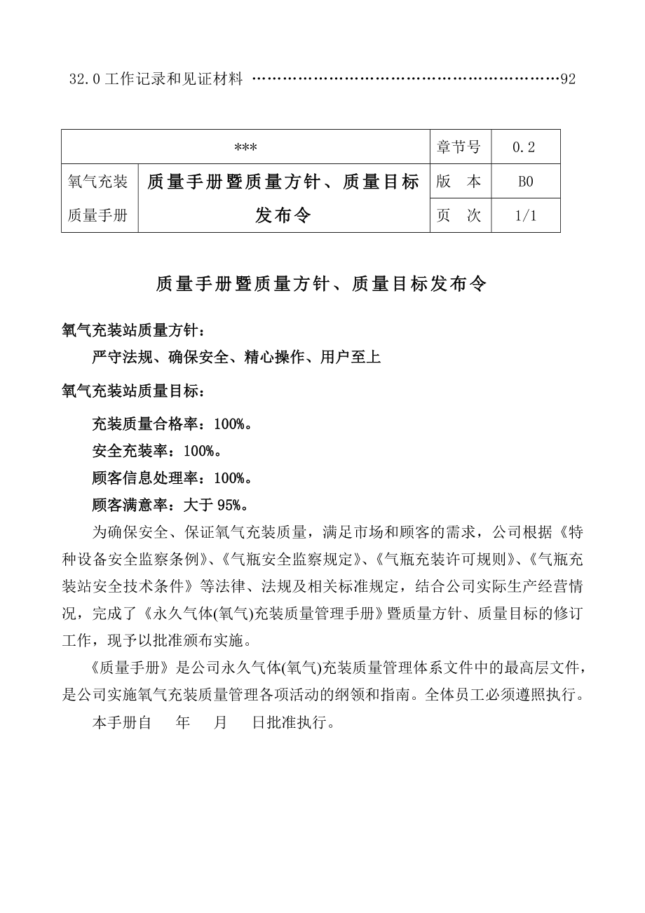 永久气体氧气充装质量管理手册.docx_第4页