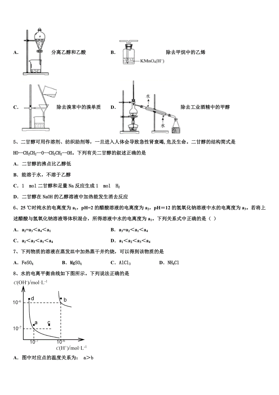 云南省绿春县一中2022学年高二化学第二学期期末复习检测模拟试题(含解析).doc_第2页