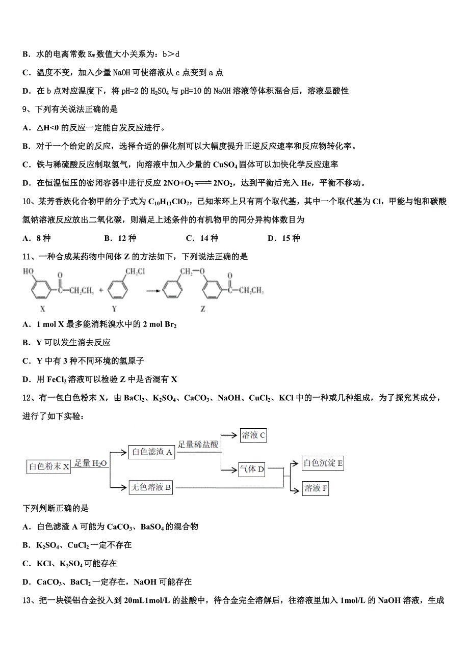 云南省绿春县一中2022学年高二化学第二学期期末复习检测模拟试题(含解析).doc_第3页