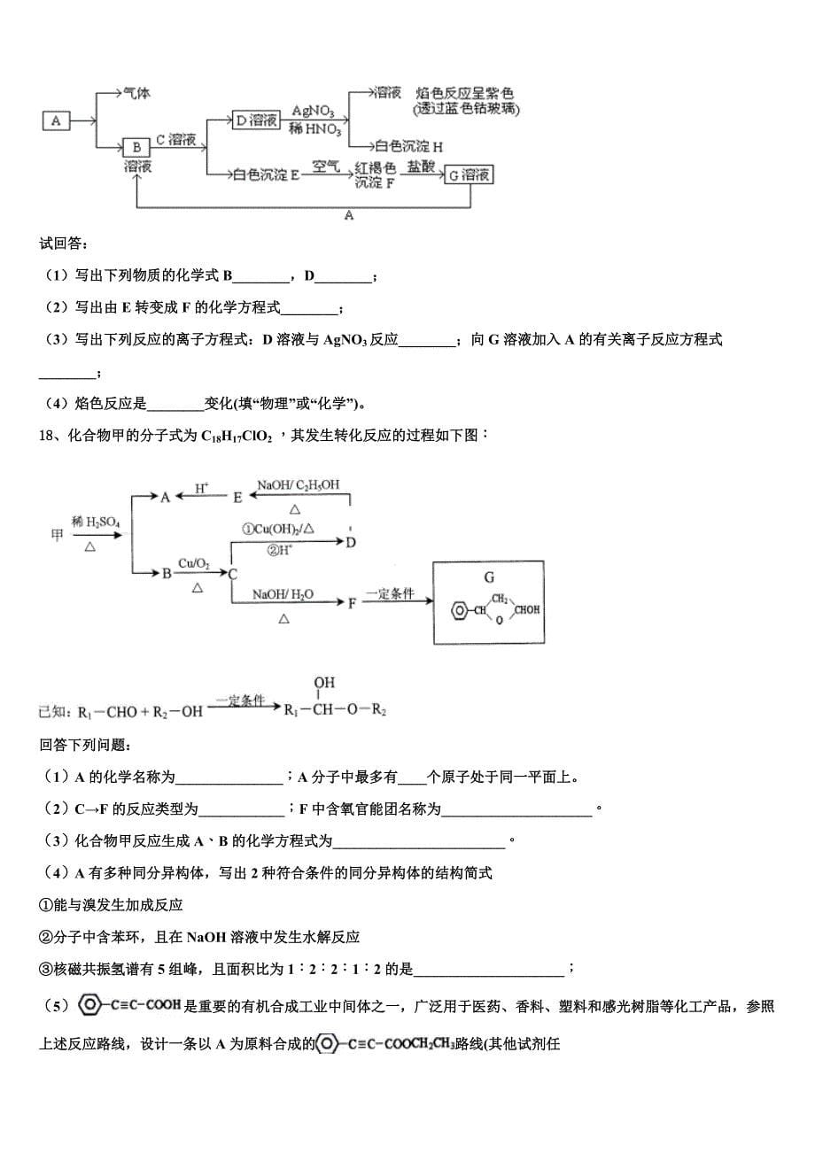 云南省绿春县一中2022学年高二化学第二学期期末复习检测模拟试题(含解析).doc_第5页