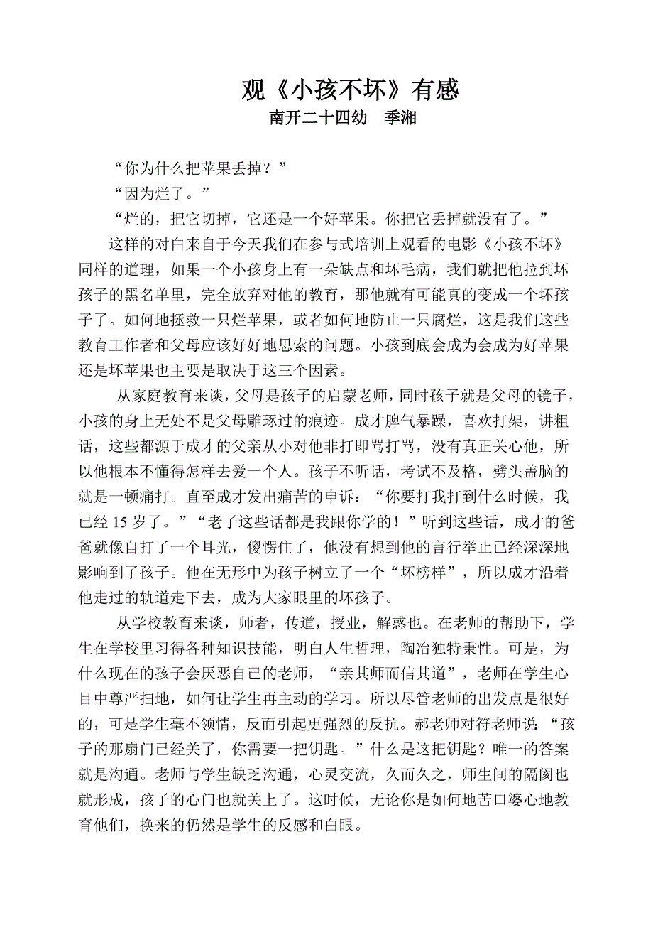 你为什么把苹果丢掉.doc_第2页