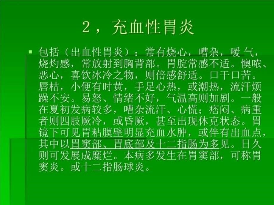 中医治疗慢性胃炎4_第5页