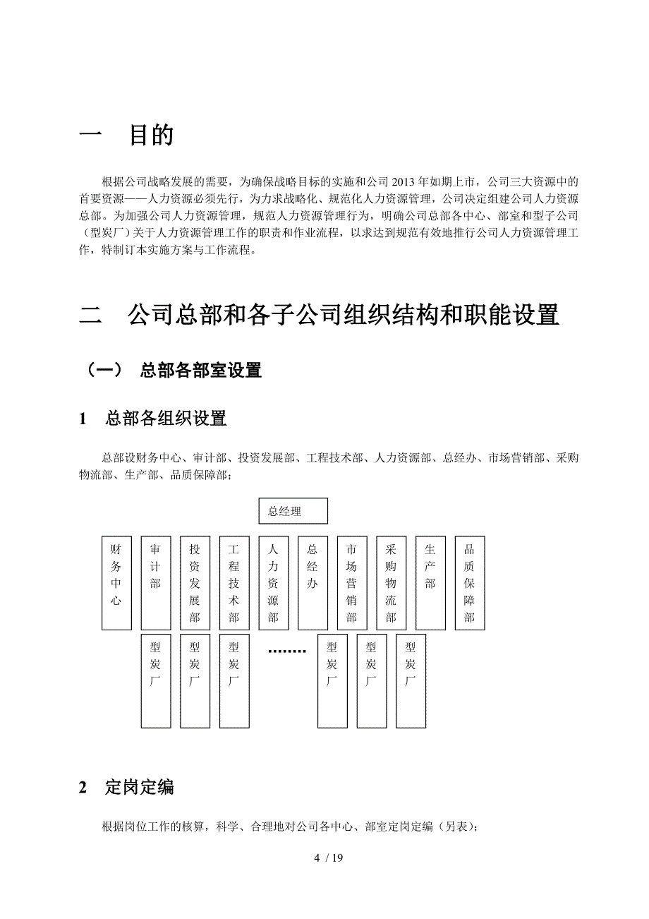 人力资源管理实施规划_第4页