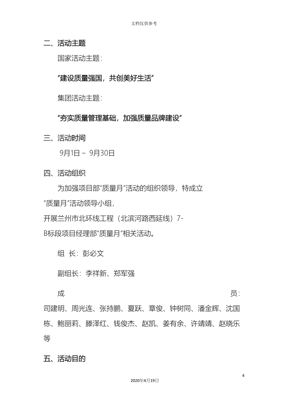 质量月活动方案_第4页