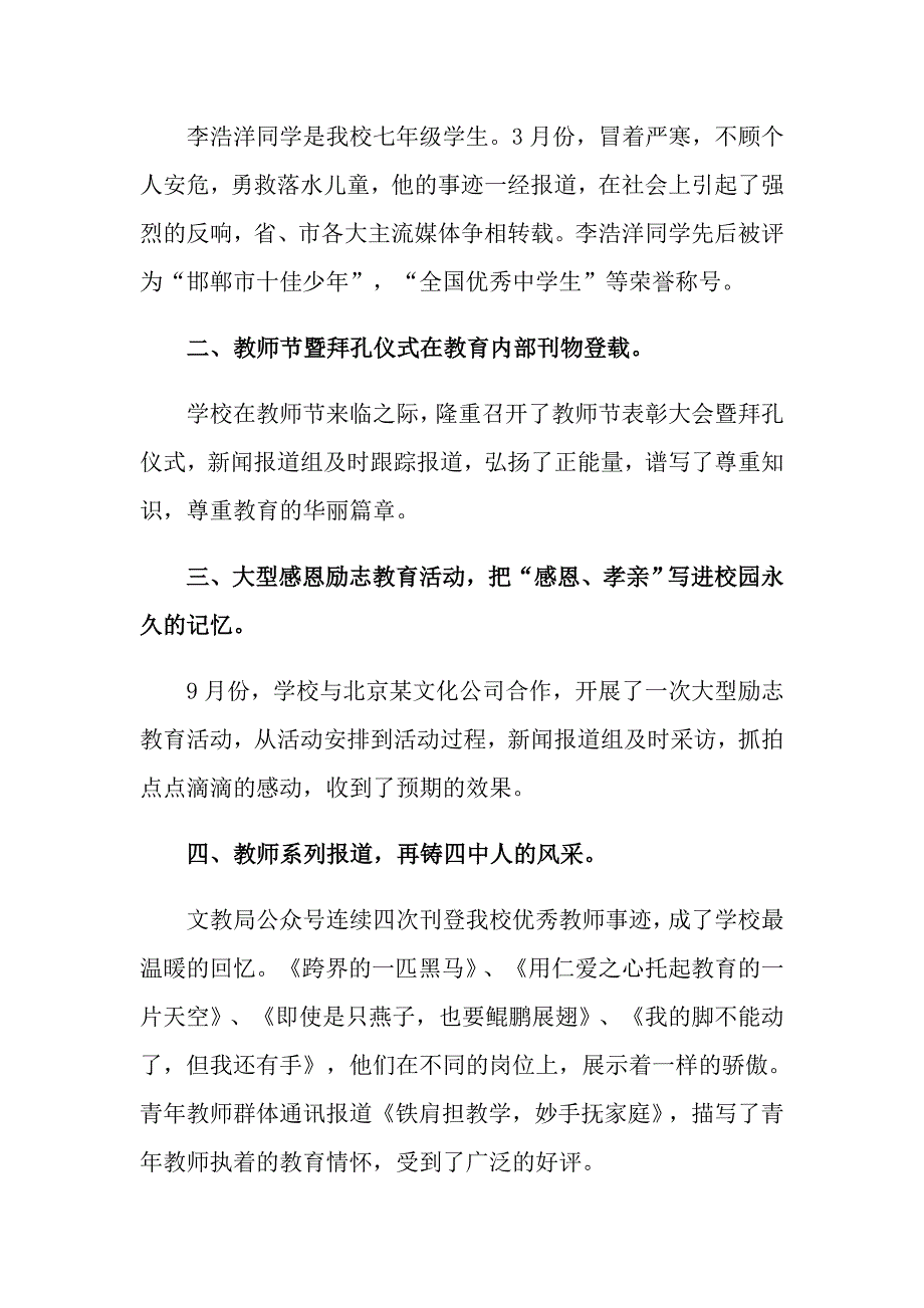 2022年学校述职报告集合5篇_第4页