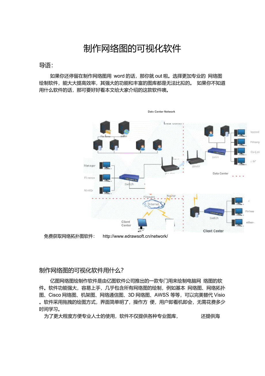 制作网络图的可视化软件_第1页