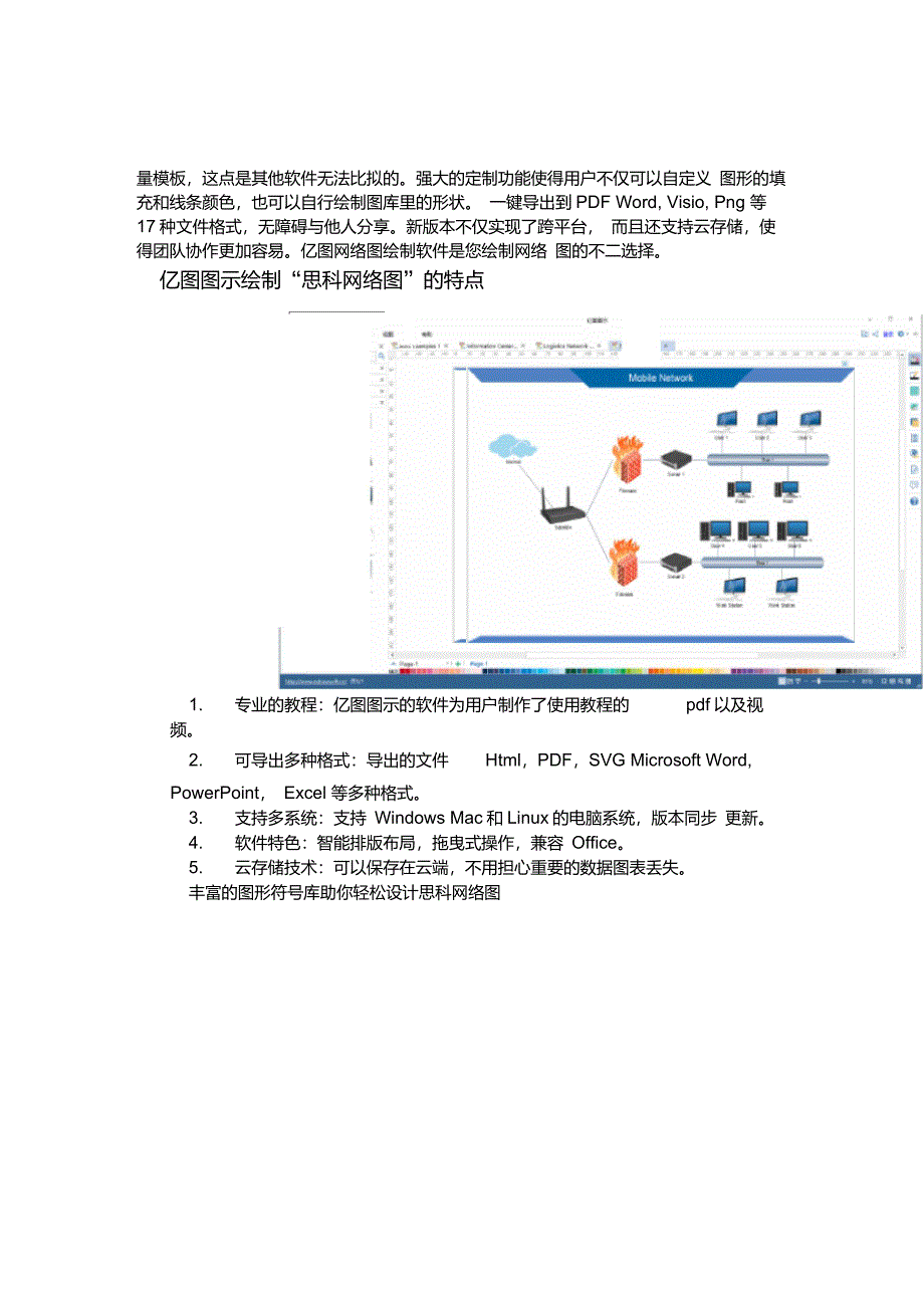 制作网络图的可视化软件_第2页