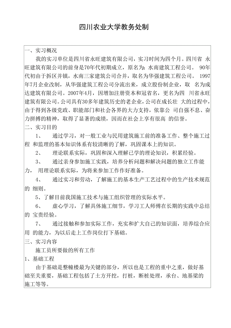 四川农业大学实习鉴定表_第2页