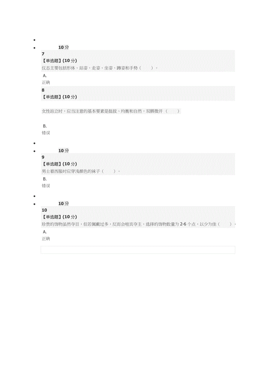 智慧树现代礼仪第二章答案_第2页