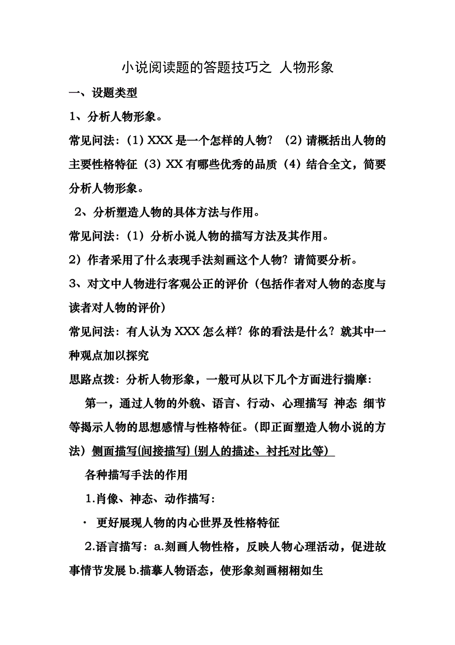 小说阅读题的答题技巧之-人物形象-知识清单_第1页