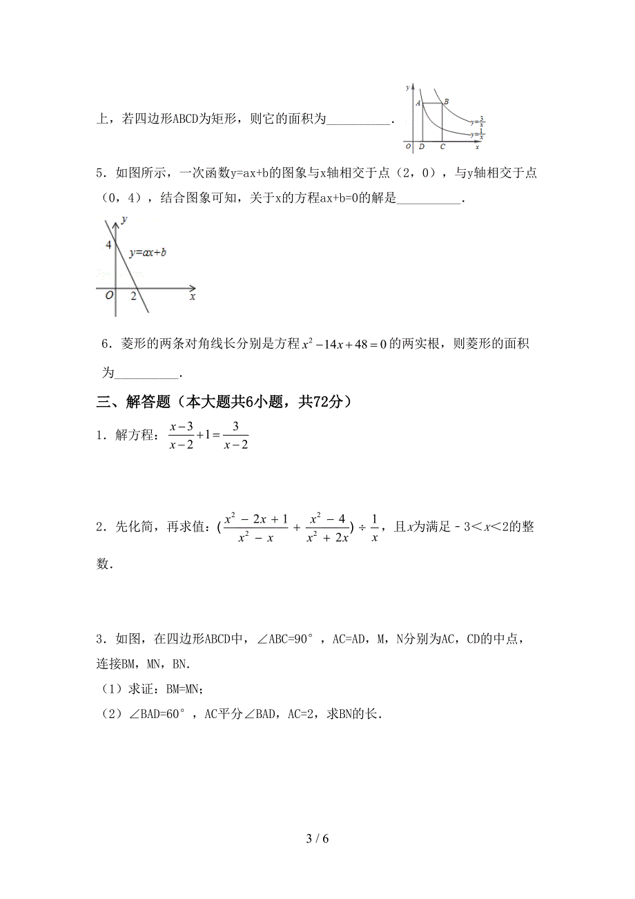 部编人教版九年级数学上册期末测试卷及答案【下载】.doc_第3页