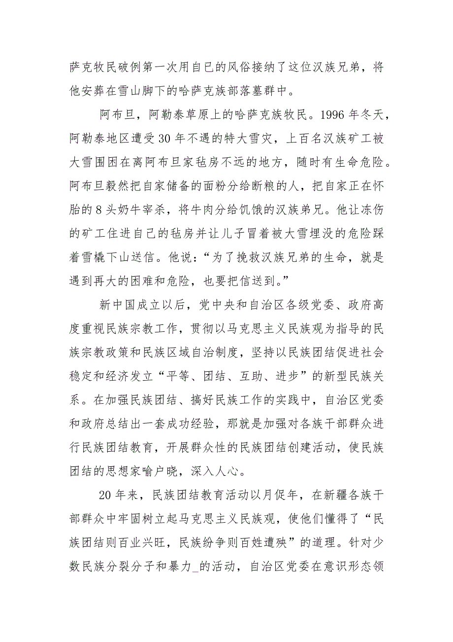 有关民族团结的国旗下演讲稿范文5篇.docx_第2页