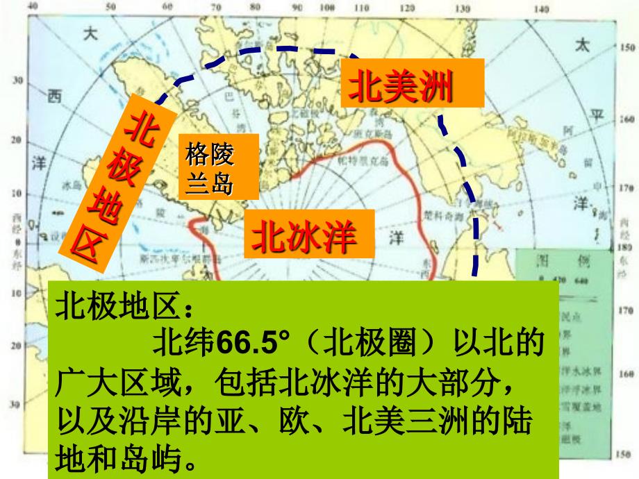 胡萝卜第十章极地地区精品教育_第3页