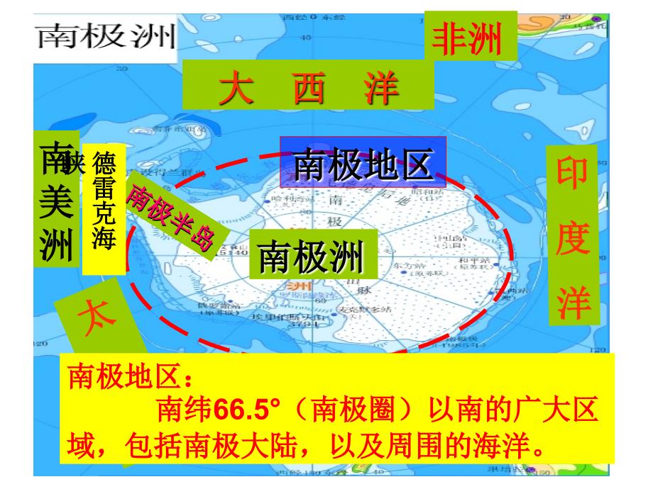 胡萝卜第十章极地地区精品教育_第4页