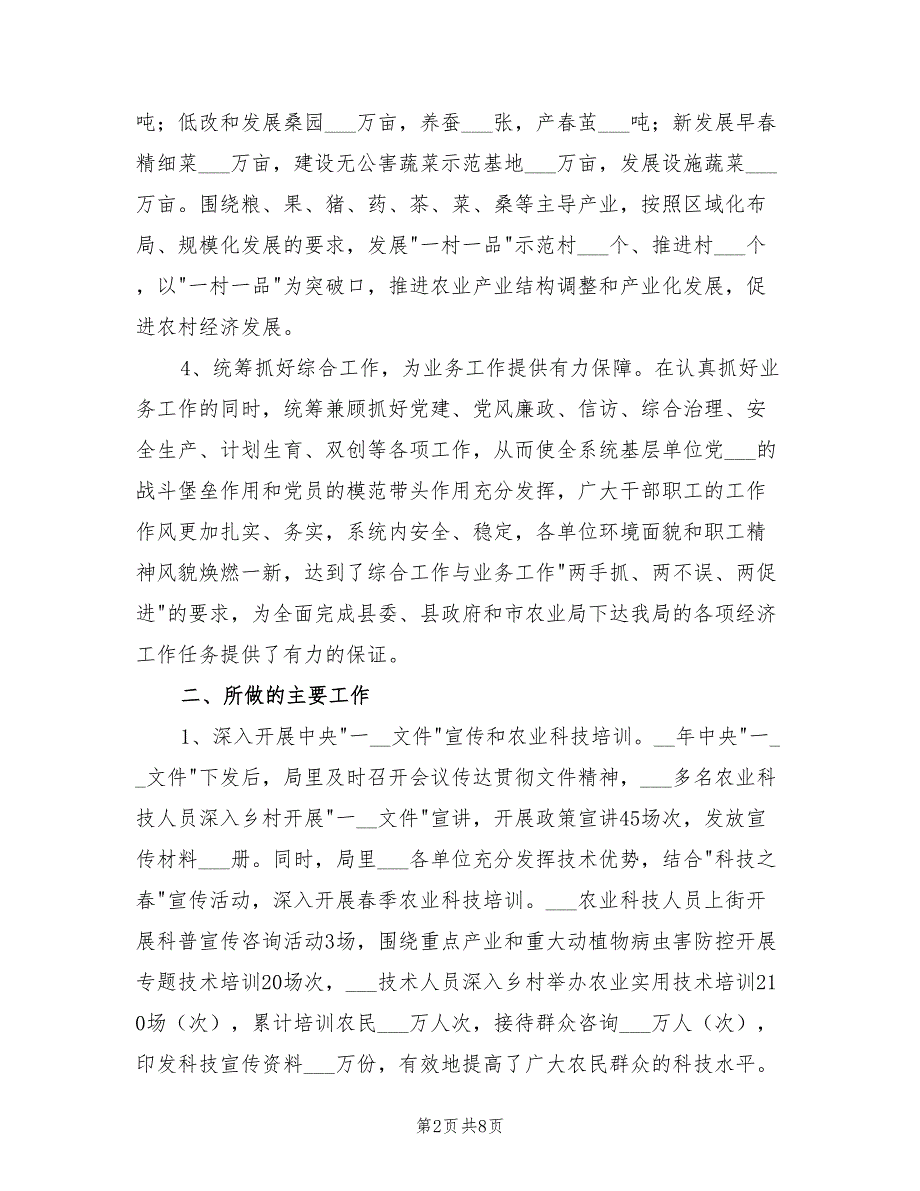 2022年县农业局工作成效半年总结_第2页