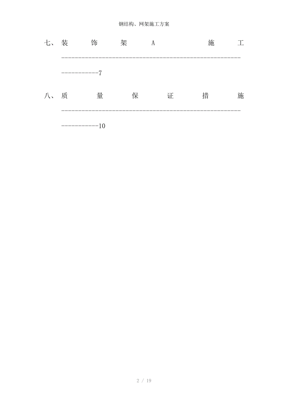 钢结构、网架施工方案_第2页