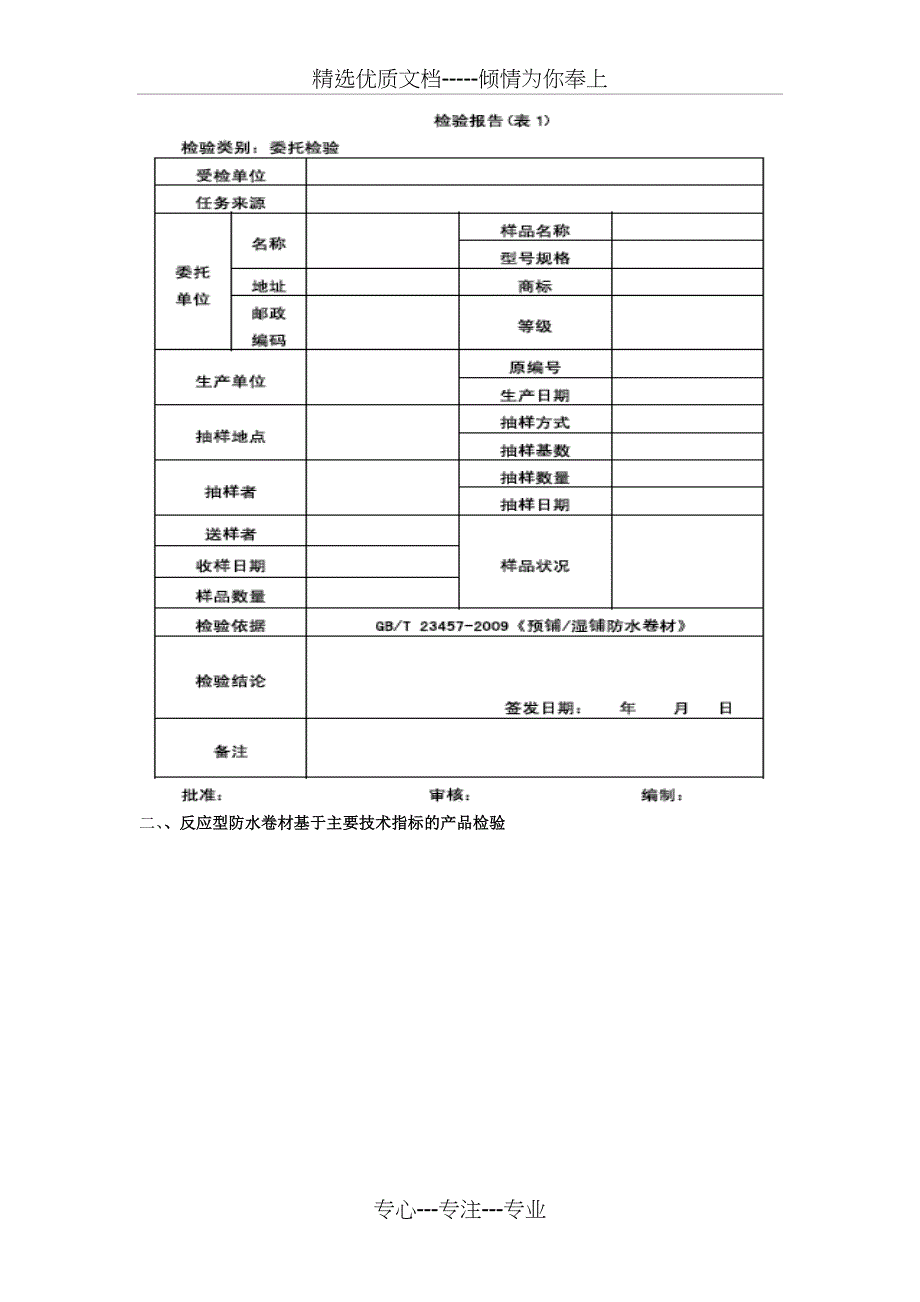 反应型防水卷材施工方法及注意事项_第4页