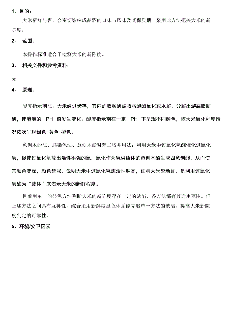 大米新鲜度检测_第1页