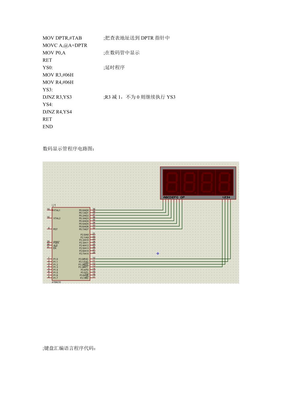 单片机课程设计汇编语言程序_第3页