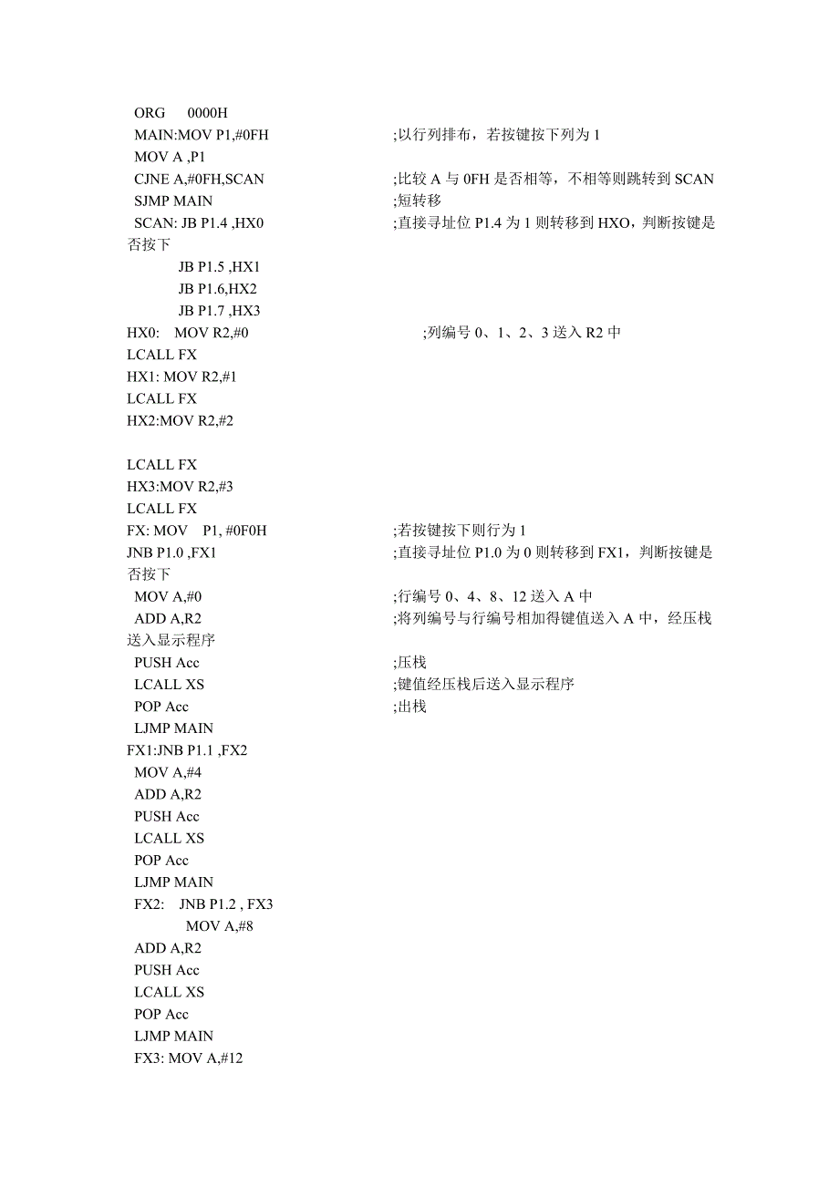 单片机课程设计汇编语言程序_第4页