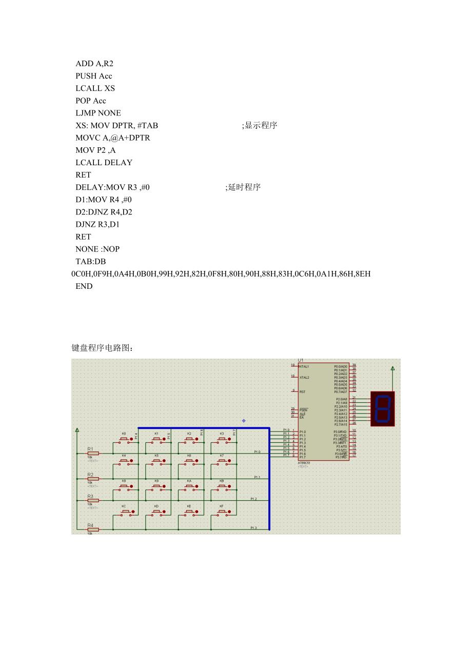 单片机课程设计汇编语言程序_第5页