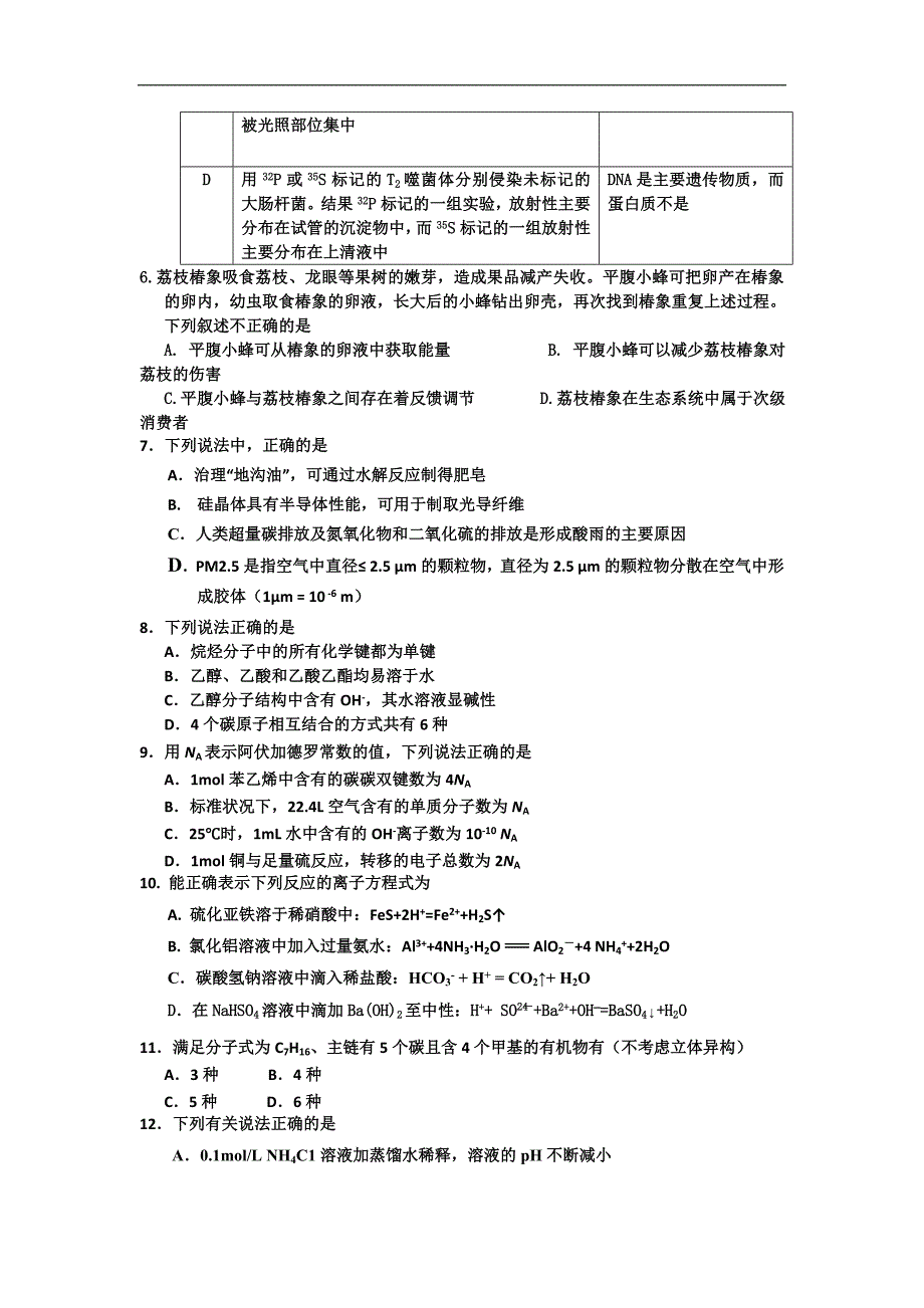 云南省大理州宾川县第四高级中学高三下学期6月月考理科综合试题_第2页