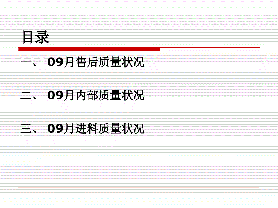 如何制作质量统计分析月报ppt课件_第2页