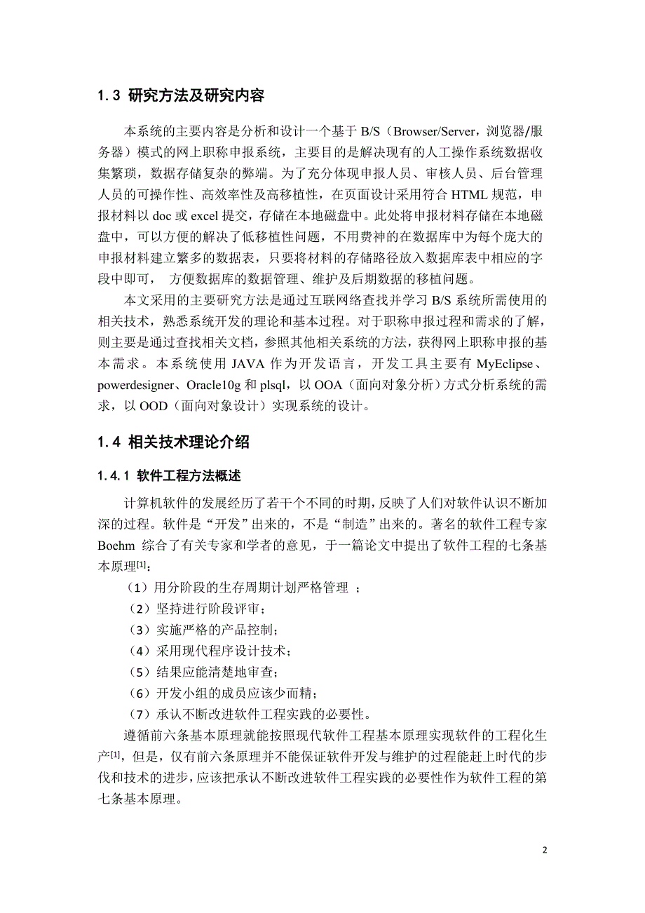 网上职称申报系统设计方案_第2页