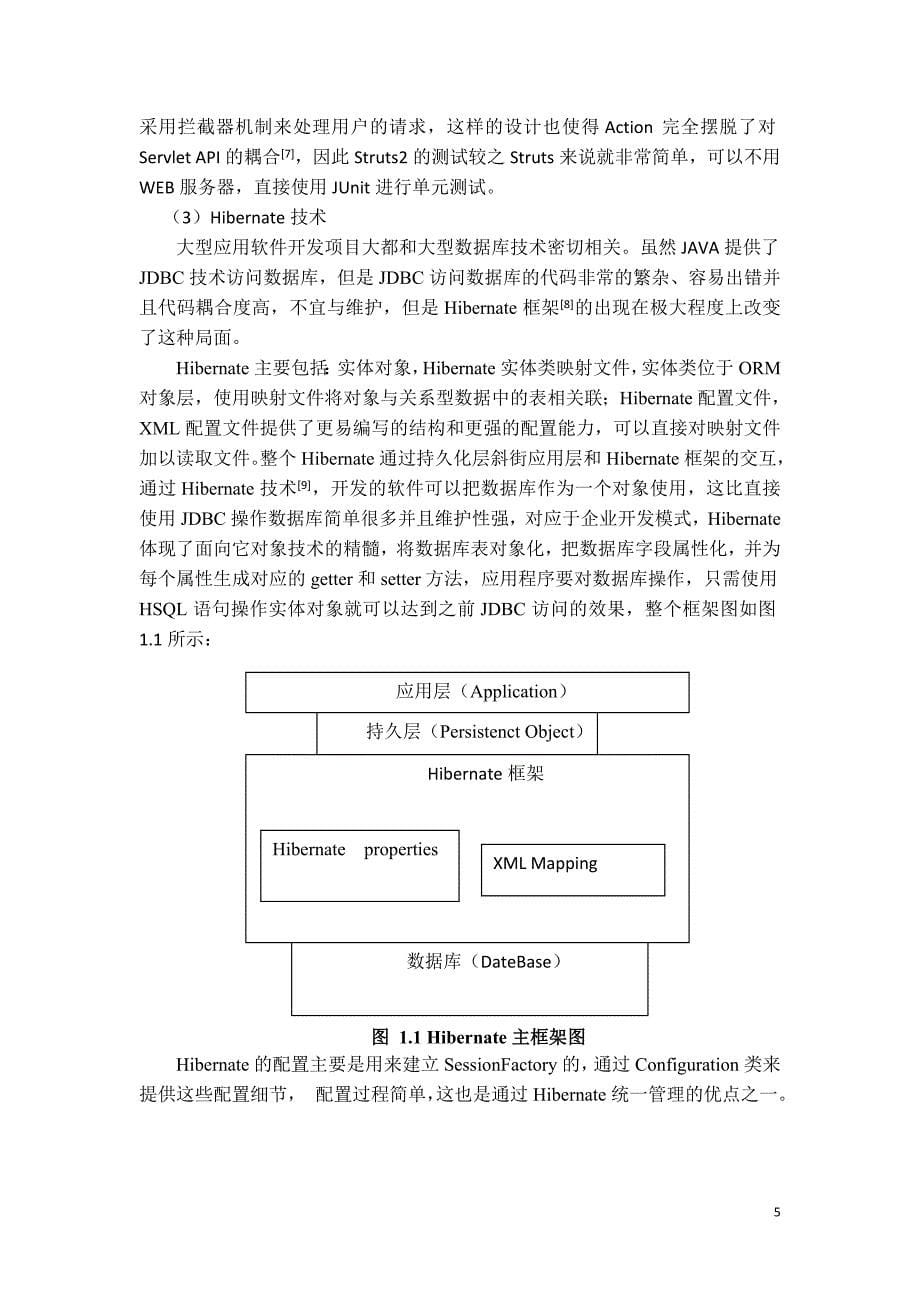 网上职称申报系统设计方案_第5页