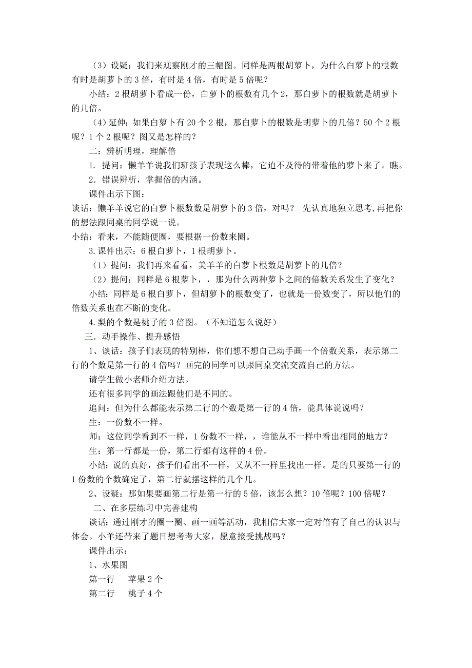 胡娟华教学设计倍的认识-.doc_第2页