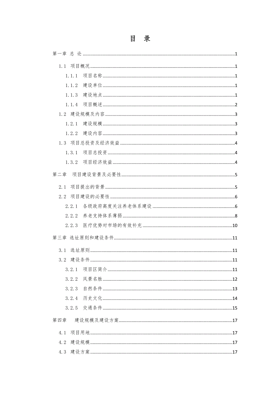 杭州生态医养结合中心项目建议书_第2页