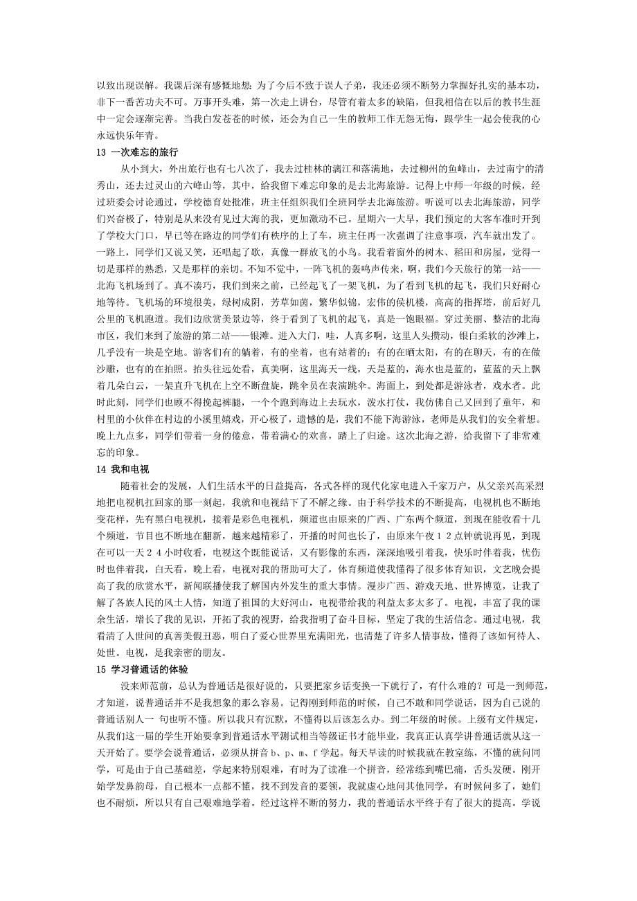 普通话考试说话题目范文_第5页