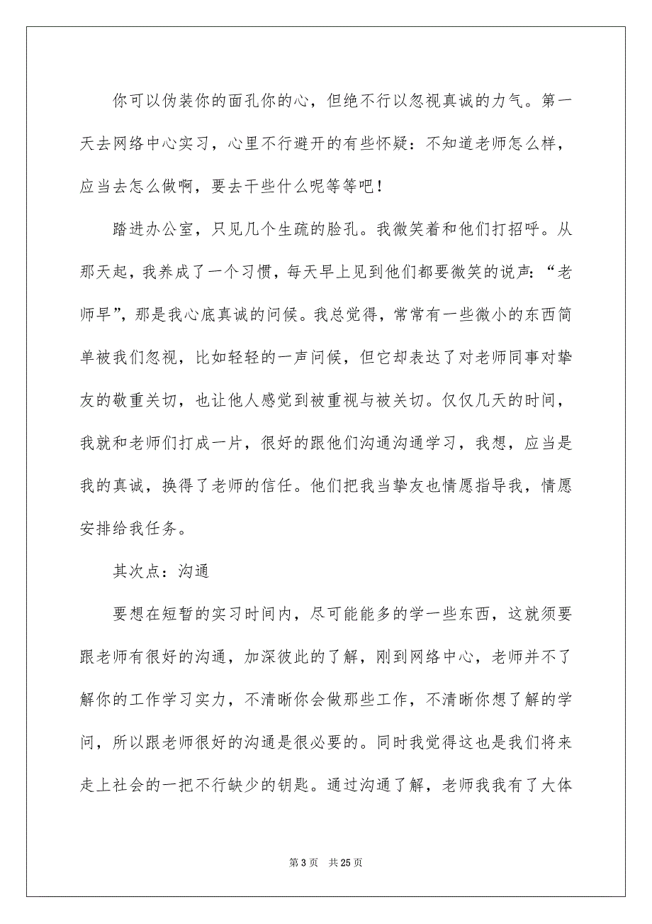 计算专业实习报告范文七篇_第3页