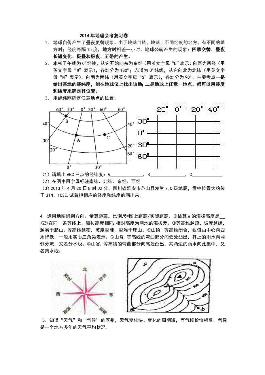 2014年地理复习资料.doc_第1页