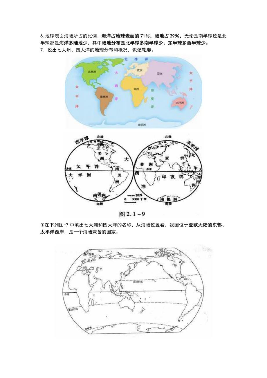 2014年地理复习资料.doc_第2页