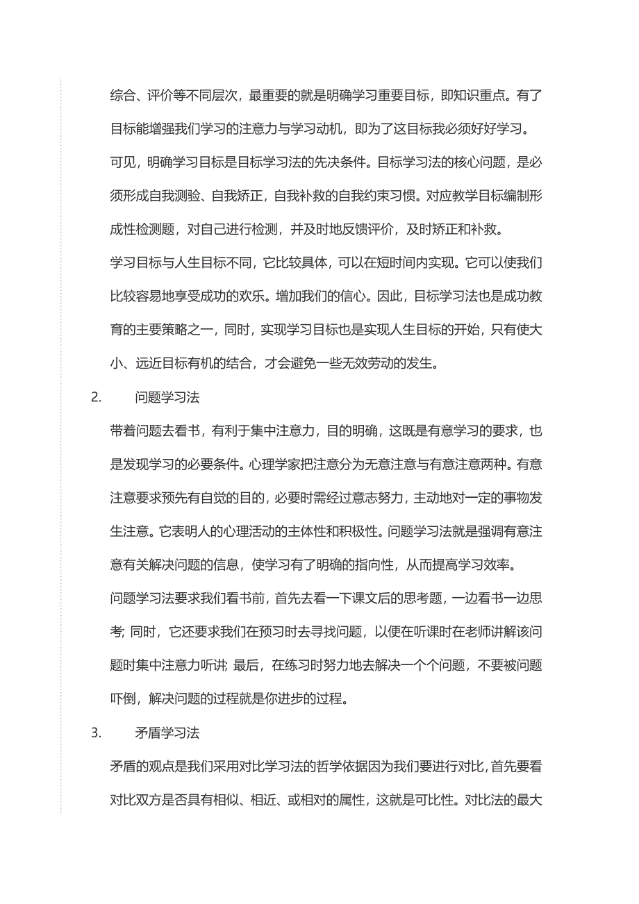 探究好的学习方法_第2页