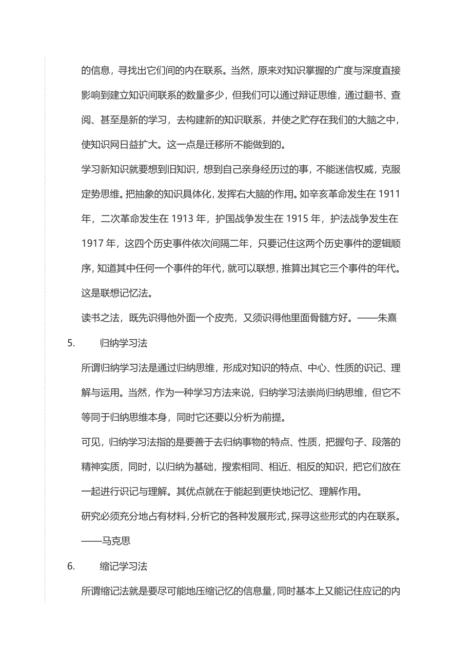 探究好的学习方法_第4页