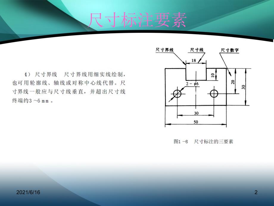 机械基础知识_第2页