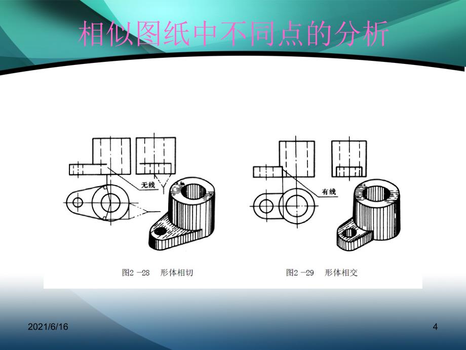 机械基础知识_第4页