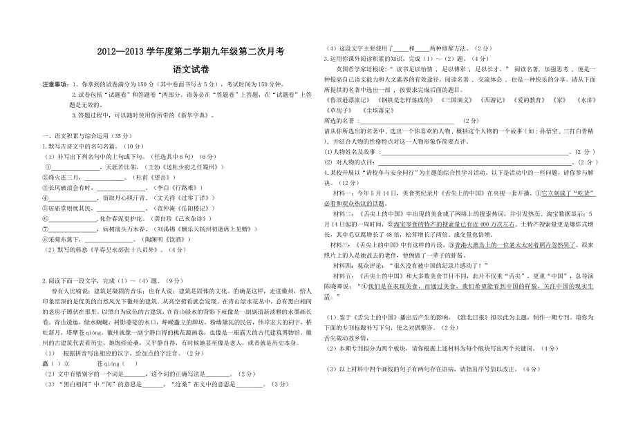 九年级第二学期第二次月考语文试卷_第1页